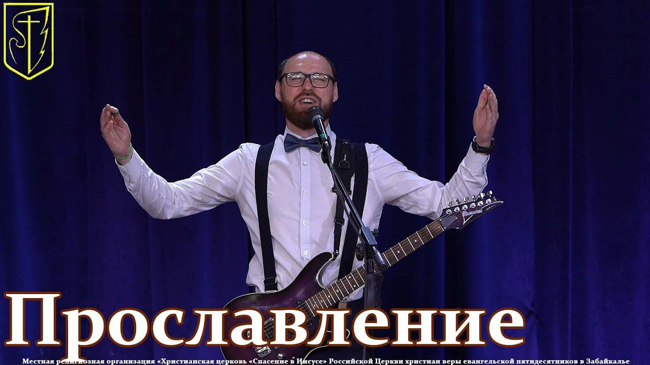 Прославление | 17.07.22 смотреть онлайн