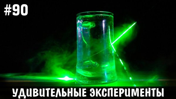 10 НЕВЕРОЯТНЫХ ЭКСПЕРИМЕНТОВ