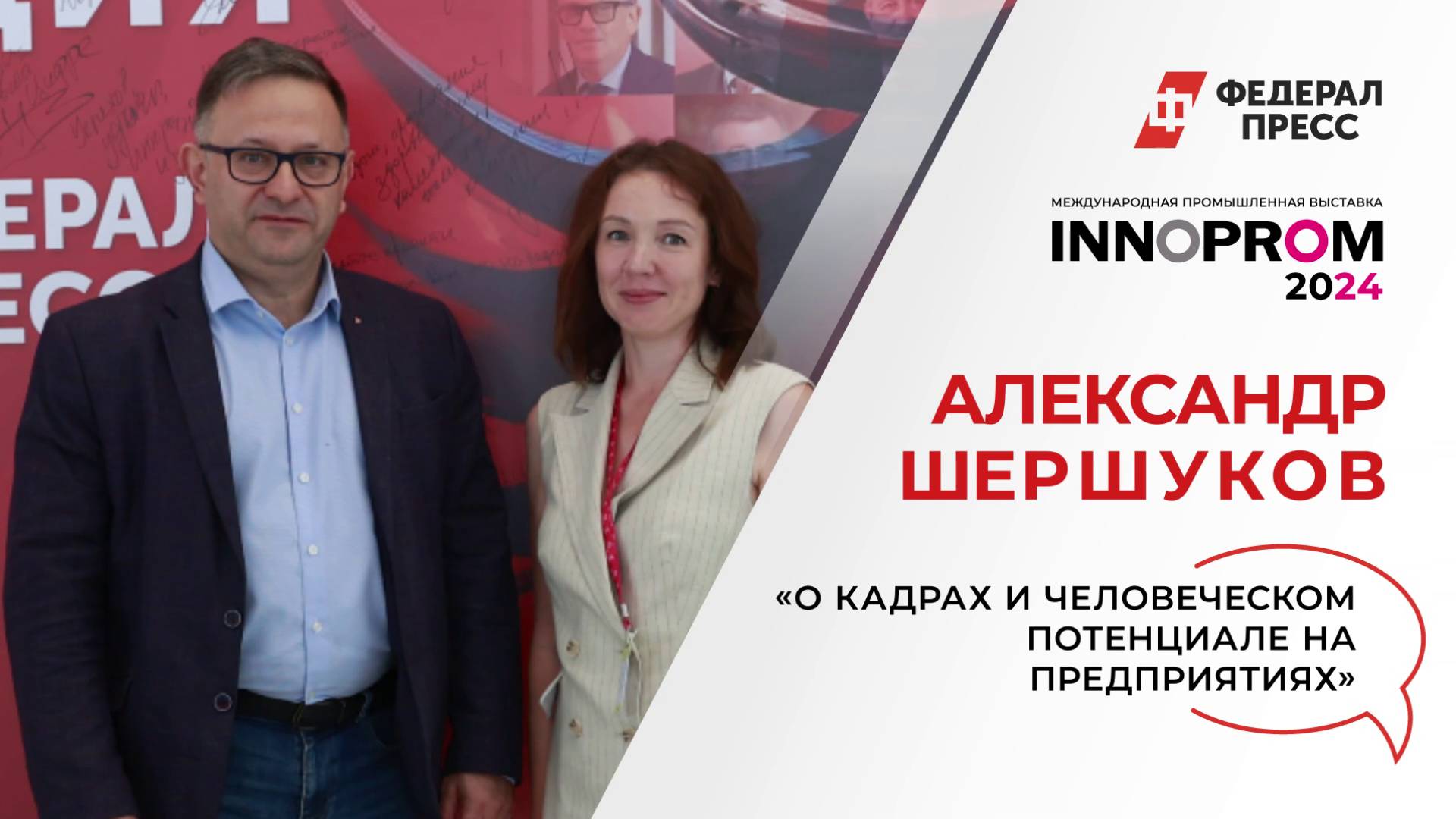 «О кадрах и человеческом потенциале на предприятиях»