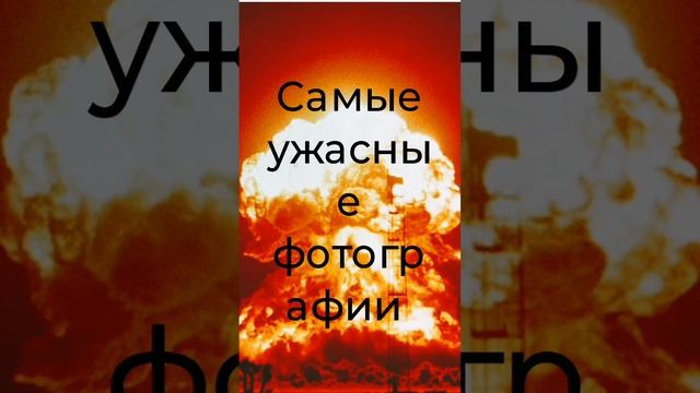 !!!? самые ужасные фотографии смотреть онлайн