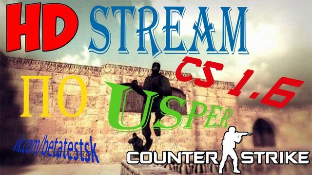 СТРИМ ?CS 1.6?КС 1.6?1x1 | 2x2?46.174.55.6:27015?ПАБЛИК смотреть онлайн