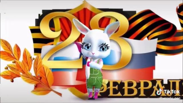 23 февраля 2020 г. смотреть онлайн