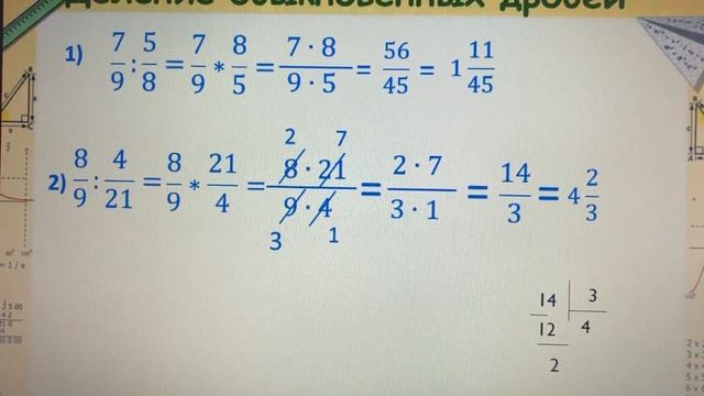 Деление обыкновенных дробей смотреть онлайн