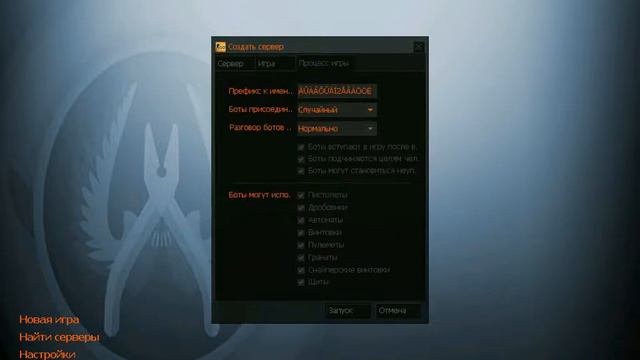 Как в Counter-Strike 1.6 CS GO создать сервер с ботами смотреть онлайн