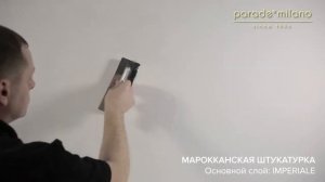 МАРОККАНСКАЯ ШТУКАТУРКА. Нанесение декоративной штукатурки Parade@Milano Imperiale. Мастер-класс №1