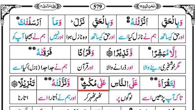 Surah Bni Israeel Ayat# 101-111 | سورة بني إسرائيل | Quran Majeed Ka Lafzi Tarjuma | قرآن مجید смотреть онлайн