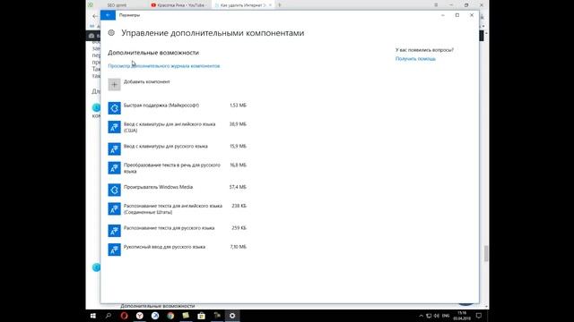 Как удалить Интернет Эксплорер на Виндовс 10 смотреть онлайн