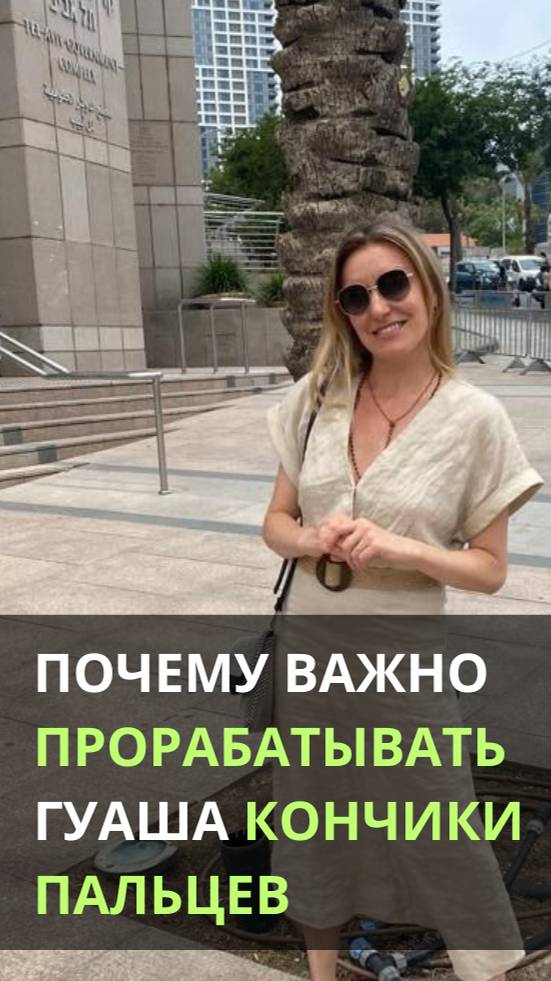 Почему важно прорабатывать гуаша кончики пальцев