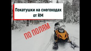 По полям на RM. Тикси, Атака 2 , Вектор.
