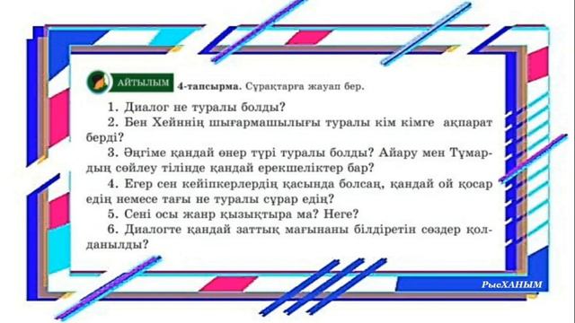 7-сабақ. Қиял мен шындық бірлігі. Қазақ тілі, 5-сынып смотреть онлайн