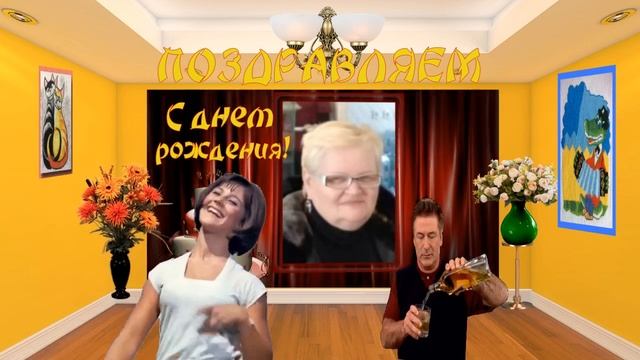 Нина, с днем рождения! смотреть онлайн