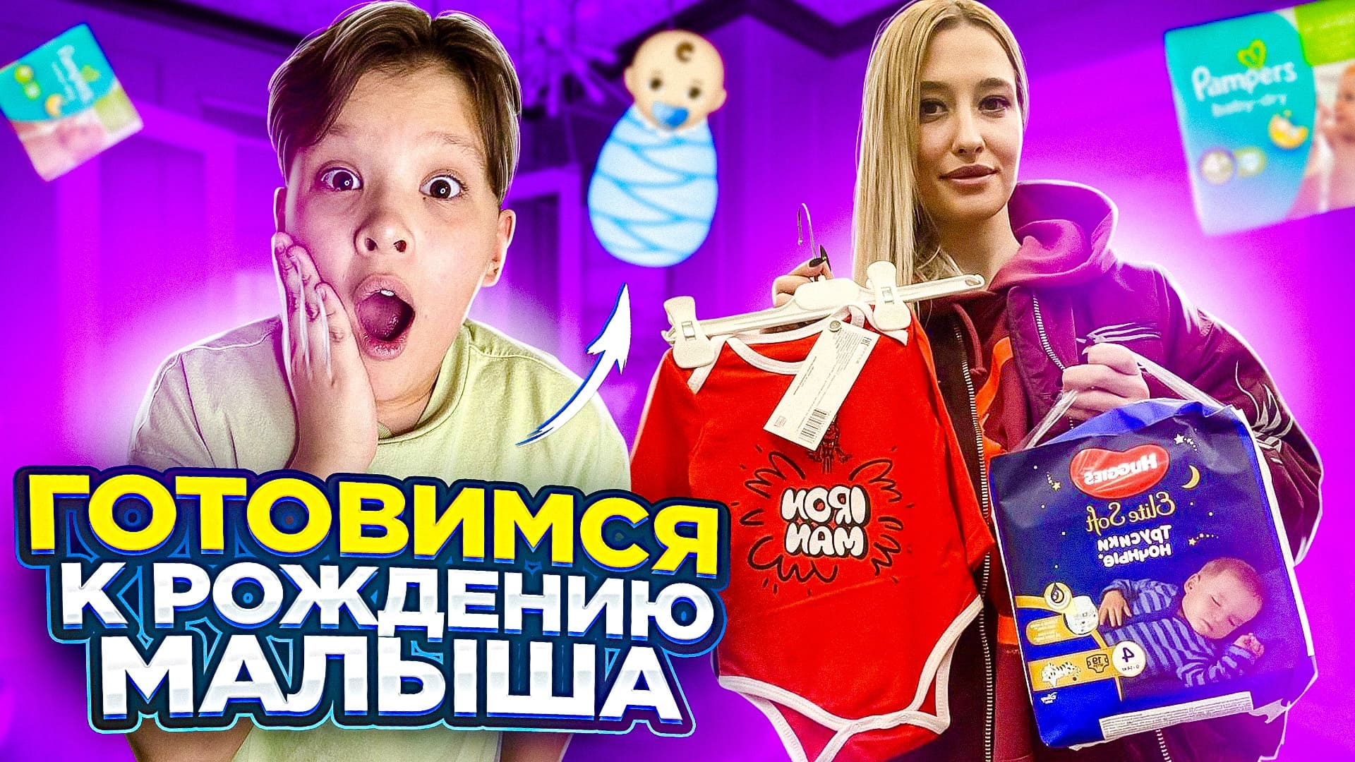 Готовлюсь к рождению МАЛЫША! смотреть онлайн