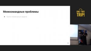 Развитие команды разработки с ростом продукта - Алексей Мозгачев