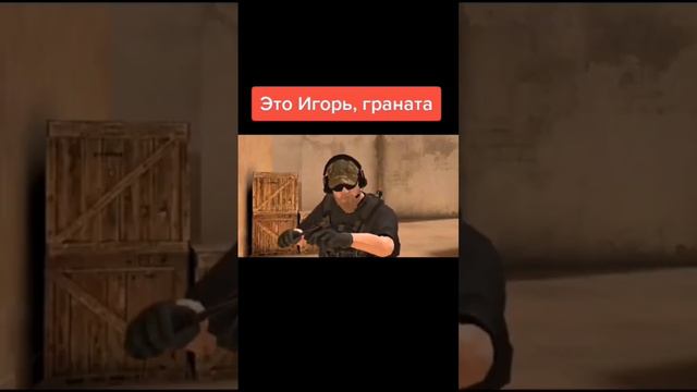 Это Игорь граната😂#standoff смотреть онлайн