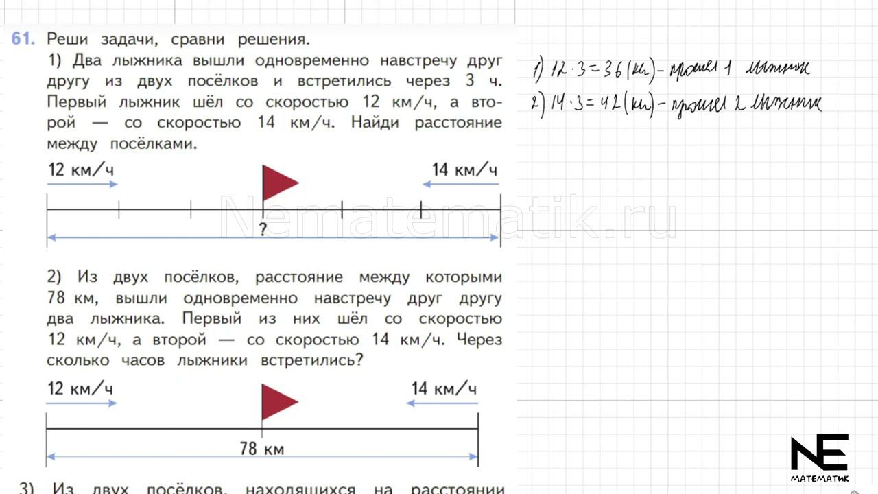 Задание №61 Страница 16. Математика 4 класс Моро Учебник Часть 2. ГДЗ. Умножение двух чисел оканчив смотреть онлайн