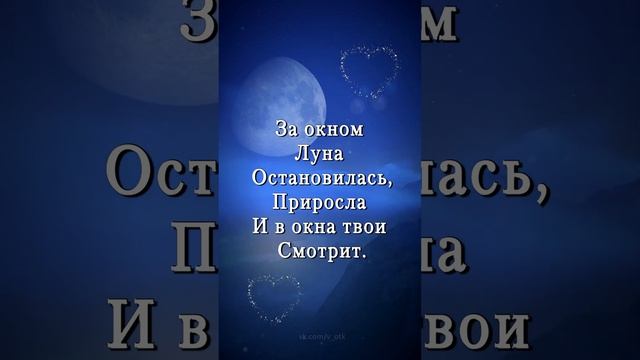 Доброй ночи!