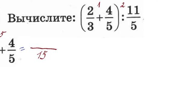 Действия с дробями.  Задание №2 впр по математике 6 класс.