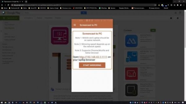 Трансляция экрана смартфона на ПК ? ▶ ? Screen Cast Mirror