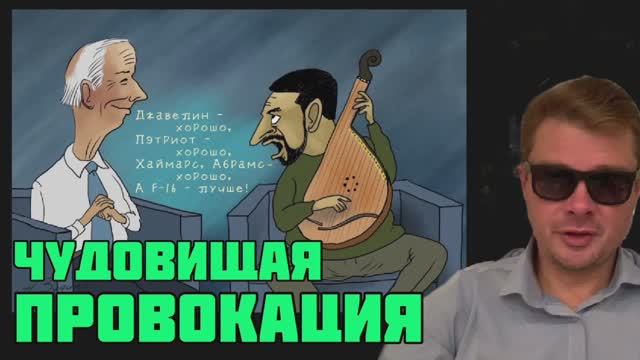 Новое обоснование поставок F16  Зеленскому