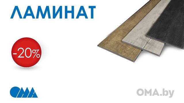 Скидки в OMA смотреть онлайн