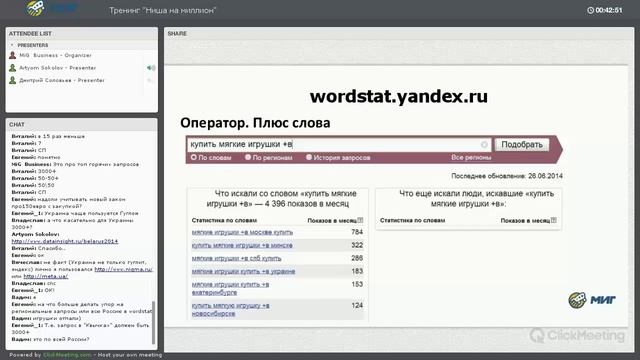 Анализ ниши для интернет магазина через Яндекс Wordstat смотреть онлайн