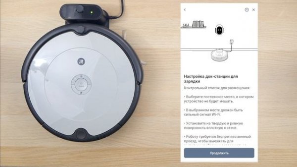 Подключение робота iRobot Roomba 600-ой серии к приложению iRobot Home на устройстве Android
