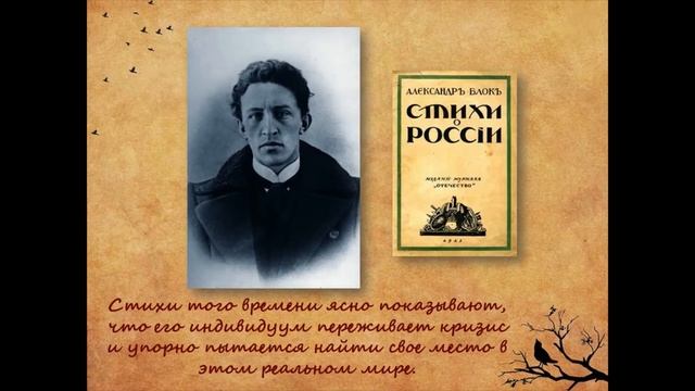 Александр Блок «Открой мои книги, там сказано всё…» смотреть онлайн