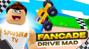 УРАААА. Наш любимый Drivemad. Fancade gameplay