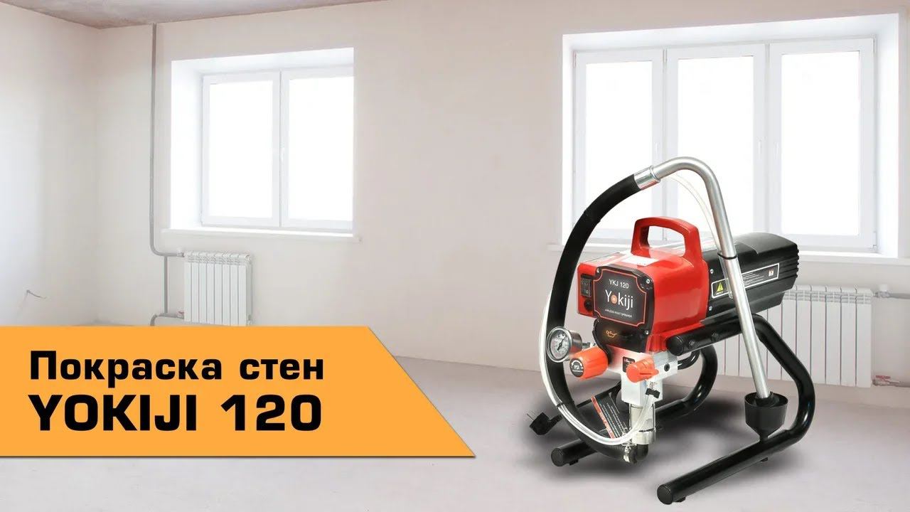 КАК ПОКРАСИТЬ СТЕНЫ ЛЕГКО | Безвоздушный окрасочный аппарат Yokiji 120 смотреть онлайн