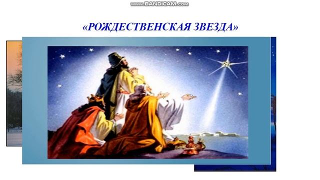 Б.Л.Пастернак "Рождественская звезда". Урок русской литературы в 6 классе смотреть онлайн