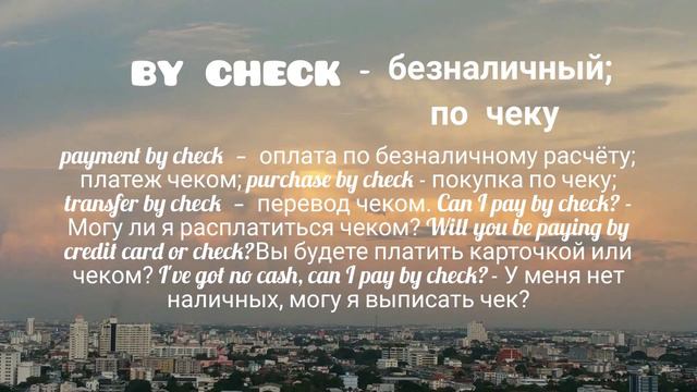 English Words with "BY" and 23 Examples. Part3 смотреть онлайн