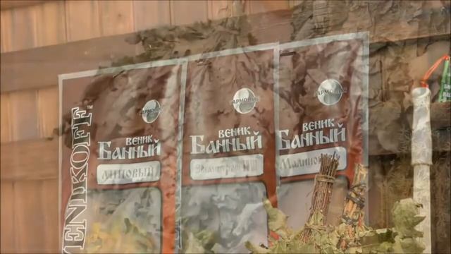 Как правильно париться в Русской бане смотреть онлайн