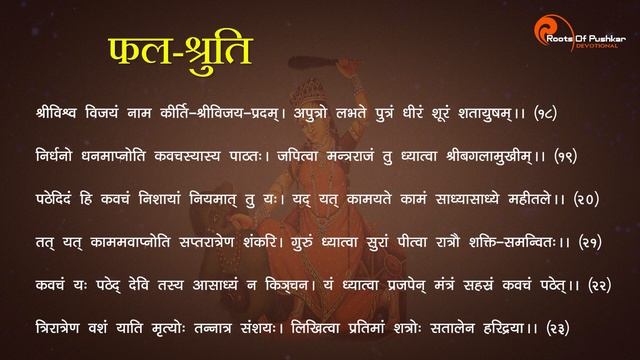 माँ बगलामुखी कवच Most Powerful Baglamukhi Kavach with Lyrics | Mantra to Destroy Enemies смотреть онлайн