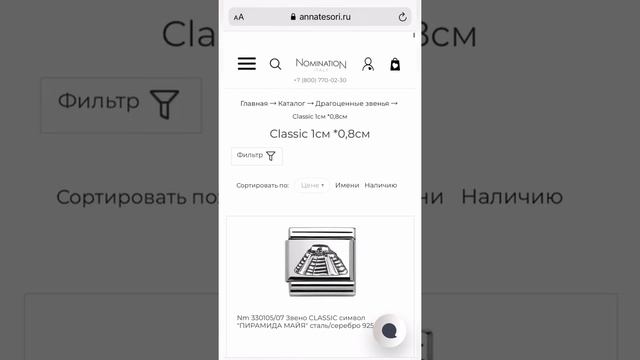 Сколько стоит браслет Nomination смотреть онлайн