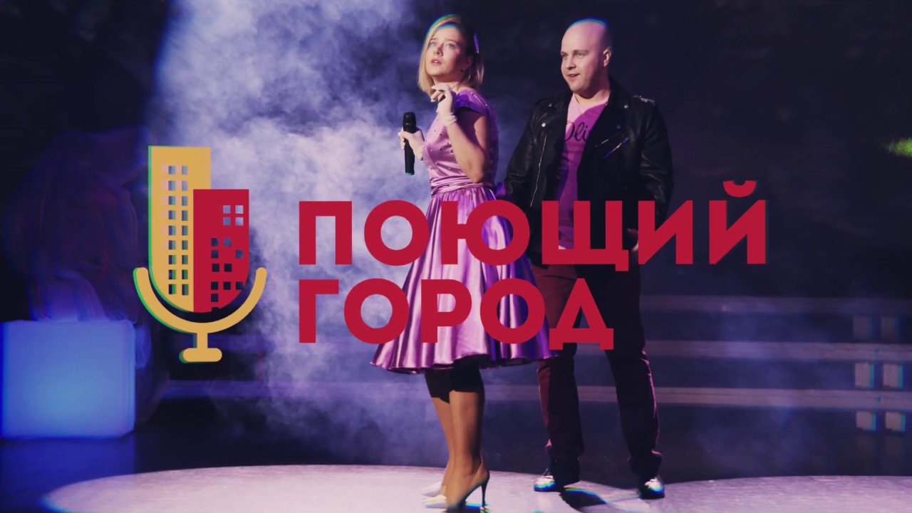 Промо Поющий город 2020