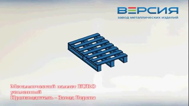 Металлический паллет EURO усиленный смотреть онлайн