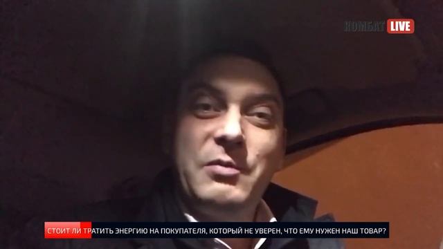 Стоит ли тратить время на покупателя, который не уверен, что ему нужен ваш товар? смотреть онлайн