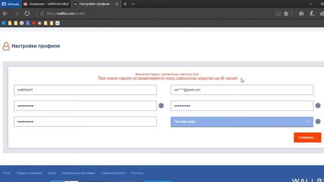Смена пароля на сайте WallBTC смотреть онлайн