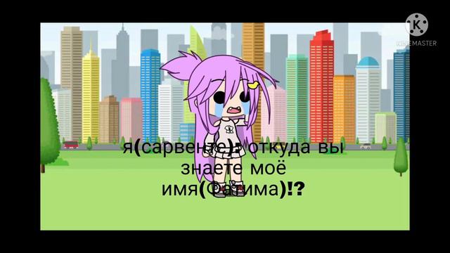 ОТКУДА ВЫ ЗНАЕТЕ МОЁ ИМЯ???? смотреть онлайн