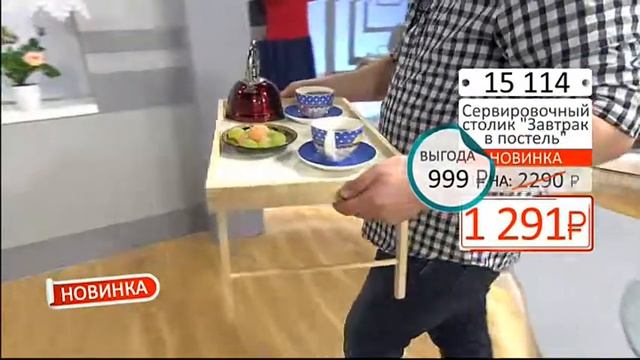 Сервировочный столик Завтрак в постель0605 (Copy 1) смотреть онлайн