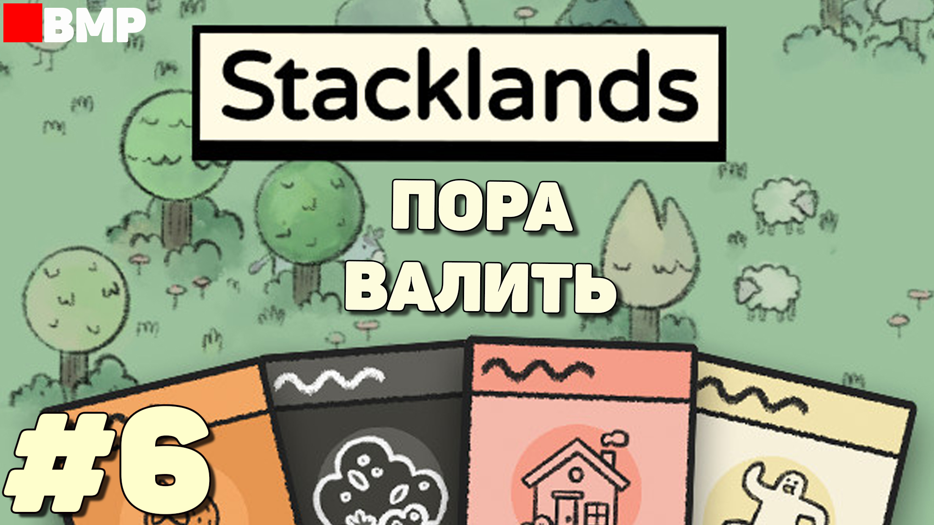 Stacklands - Готовимся вернуться на материк - Неспешное прохождение #6