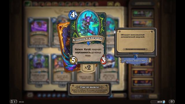 Новый класс Hearthstone! Как получить? Обзор карт класса