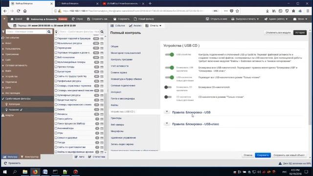 StaffCop. Блокировка USB портов смотреть онлайн