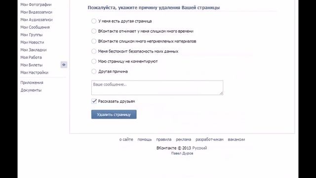 Как удалить страницу в контакте смотреть онлайн