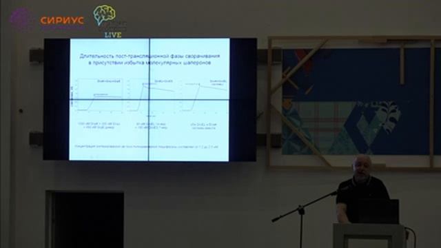 Future Biotech Live в Сириусе. Вячеслав Адамович Колб. Котрансляционный фолдинг белка. смотреть онлайн