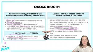 Административное право | ЕГЭ обществознание 2021 | Parta