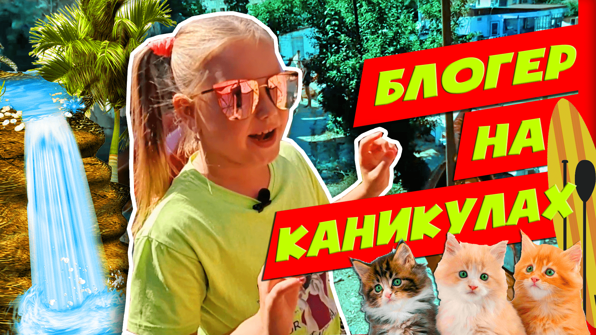 Блогер в отпуске. 24 часа катаюсь на sup-серфинге. 24 часа покоряю горы #челлендж #МарьянаМи