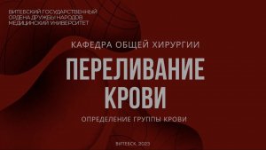 Определение группы крови по системе ABO при помощи стандантных сывороток - ABO-typing test