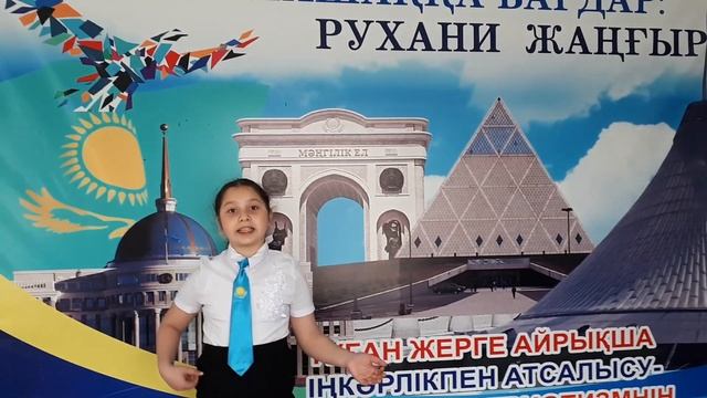 Ж. Жабаев стихотворение "Мой Казахстан"Бадалова Айлин смотреть онлайн