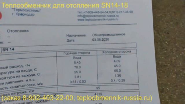 Теплообменник для отопления SN14-18 смотреть онлайн